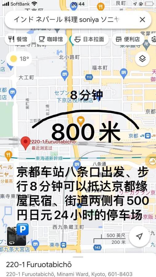 Villa 京町屋 京都*缘屋kyoto*enishiya 开业特价&免费早餐供应 Newopen Kyoto